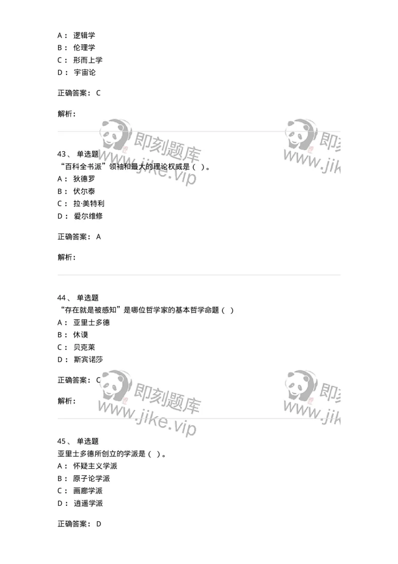 330308-综合练习-174377_军队文职(1)_01.军队文职真题-专业课_（全）版本一（历年真题+章节练习+模拟题）_哲学(军队文职)_章节练习_题目+解析