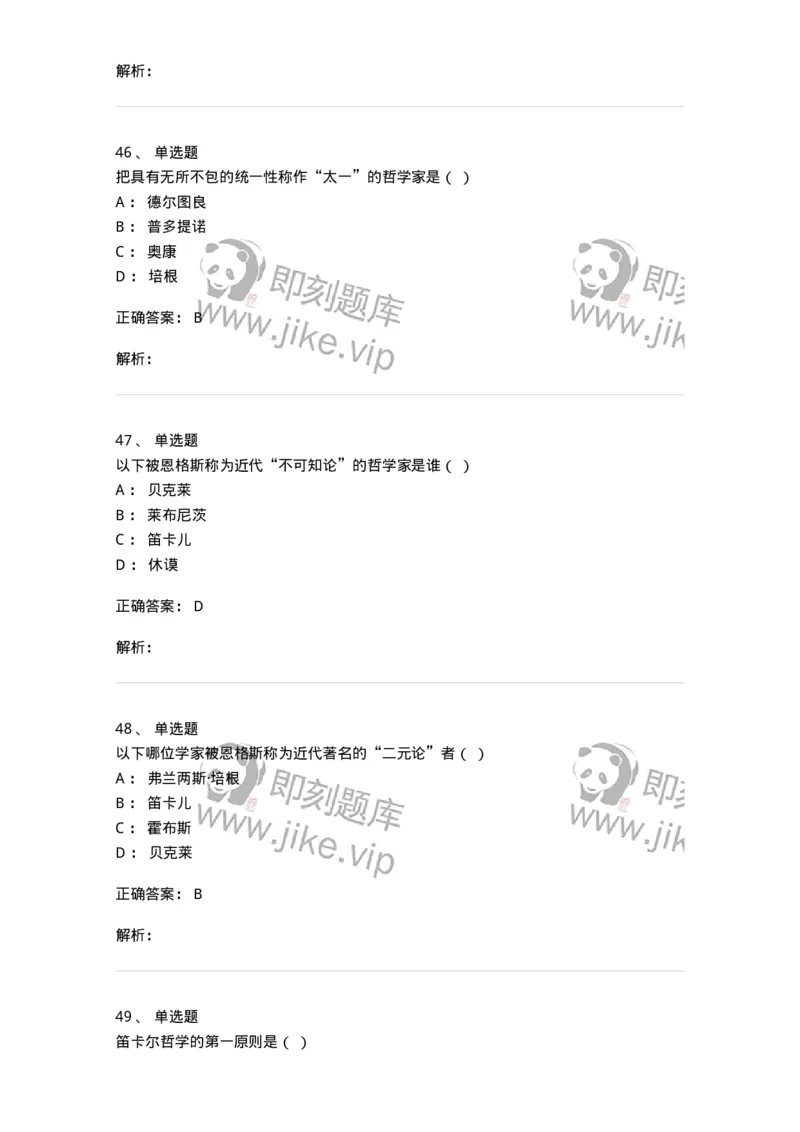 330308-综合练习-174377_军队文职(1)_01.军队文职真题-专业课_（全）版本一（历年真题+章节练习+模拟题）_哲学(军队文职)_章节练习_题目+解析