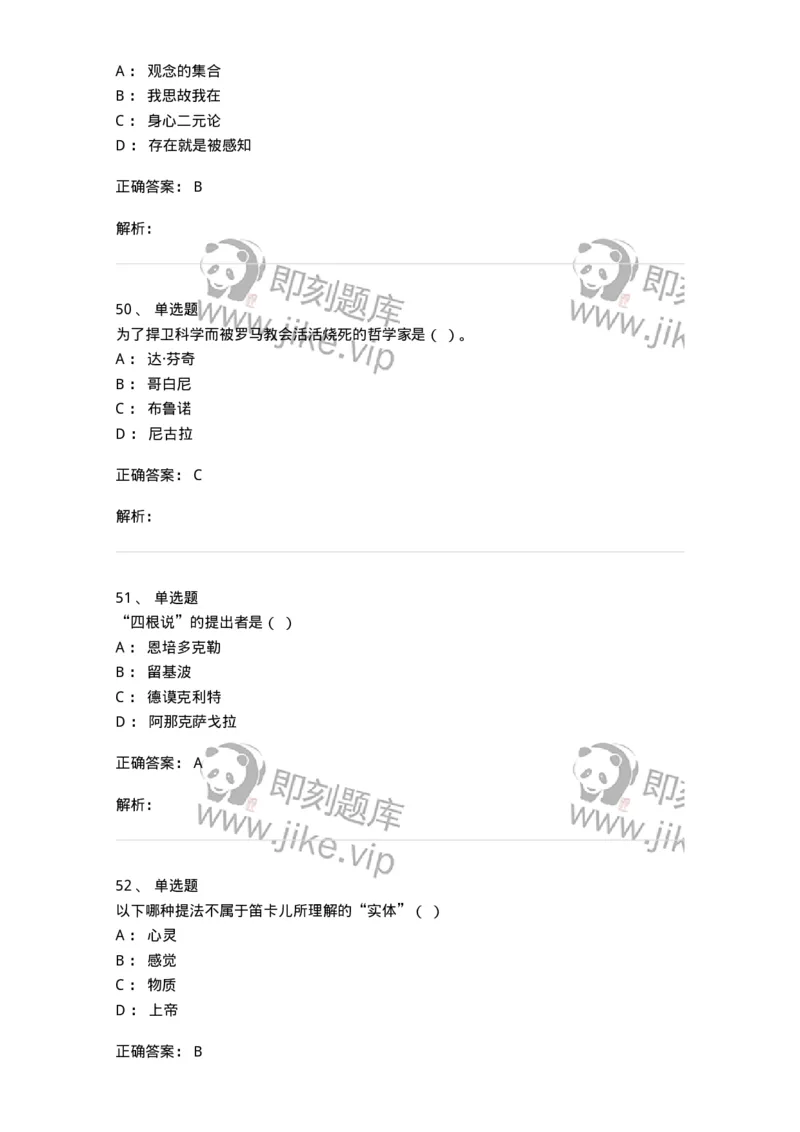 330308-综合练习-174377_军队文职(1)_01.军队文职真题-专业课_（全）版本一（历年真题+章节练习+模拟题）_哲学(军队文职)_章节练习_题目+解析