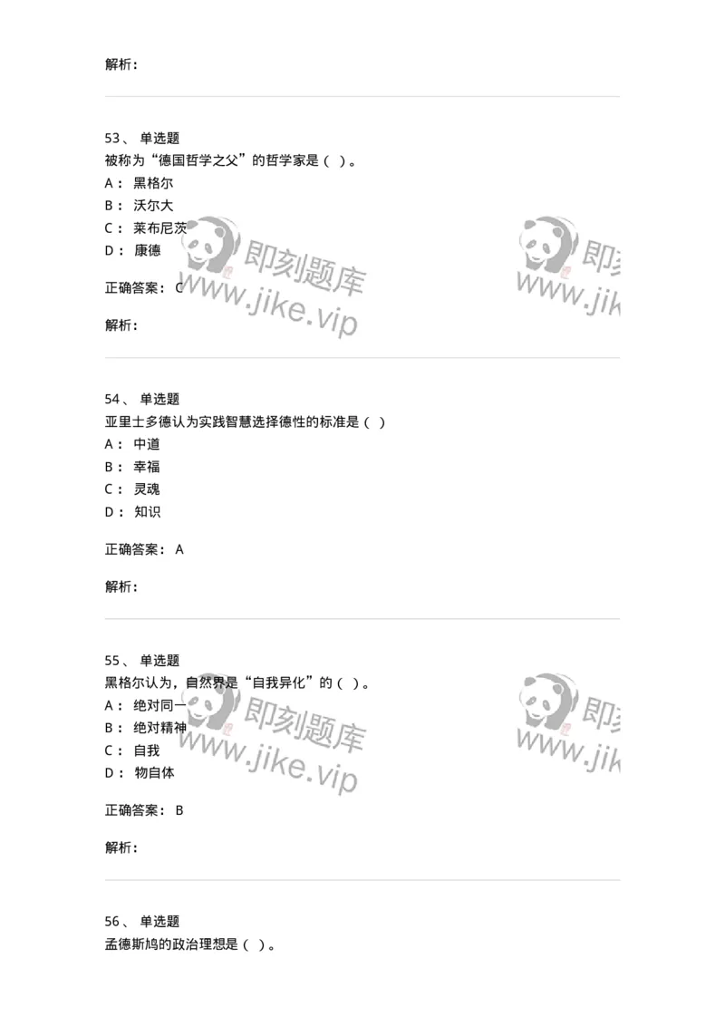 330308-综合练习-174377_军队文职(1)_01.军队文职真题-专业课_（全）版本一（历年真题+章节练习+模拟题）_哲学(军队文职)_章节练习_题目+解析