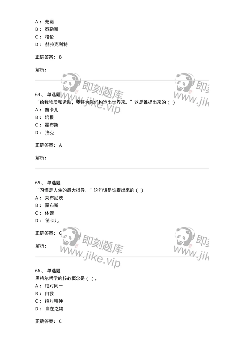 330308-综合练习-174377_军队文职(1)_01.军队文职真题-专业课_（全）版本一（历年真题+章节练习+模拟题）_哲学(军队文职)_章节练习_题目+解析