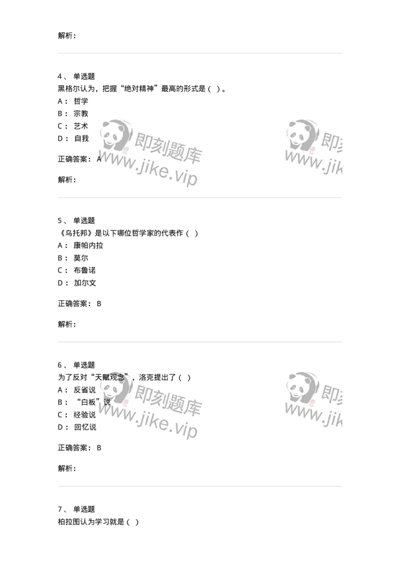 330308-综合练习-174377_军队文职(1)_01.军队文职真题-专业课_（全）版本一（历年真题+章节练习+模拟题）_哲学(军队文职)_章节练习_题目+解析