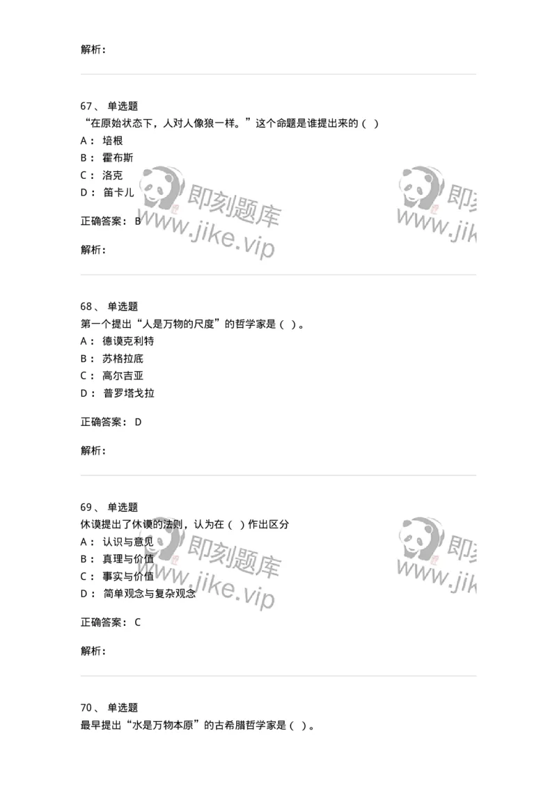 330308-综合练习-174377_军队文职(1)_01.军队文职真题-专业课_（全）版本一（历年真题+章节练习+模拟题）_哲学(军队文职)_章节练习_题目+解析