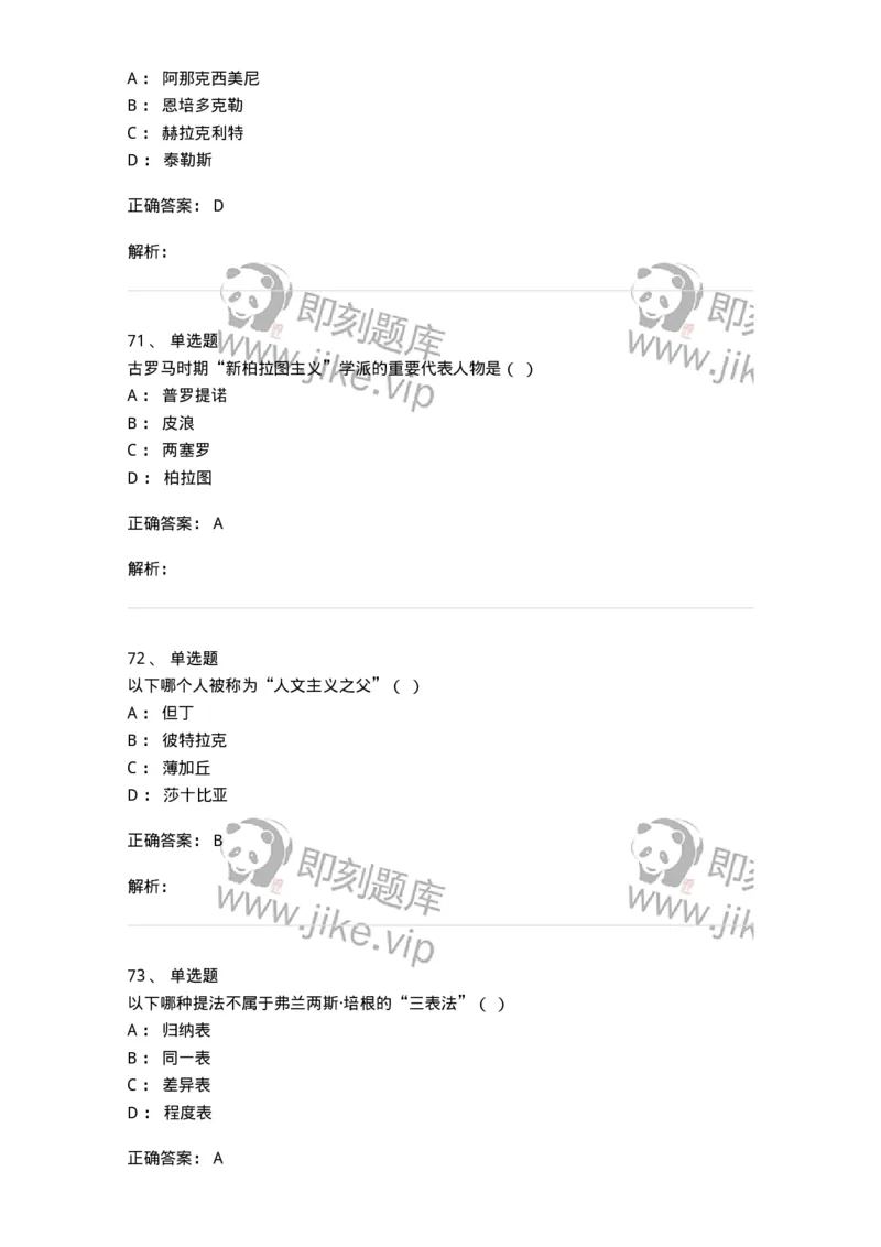 330308-综合练习-174377_军队文职(1)_01.军队文职真题-专业课_（全）版本一（历年真题+章节练习+模拟题）_哲学(军队文职)_章节练习_题目+解析