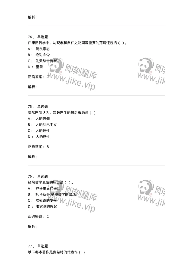 330308-综合练习-174377_军队文职(1)_01.军队文职真题-专业课_（全）版本一（历年真题+章节练习+模拟题）_哲学(军队文职)_章节练习_题目+解析