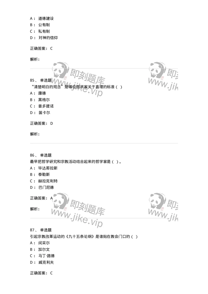 330308-综合练习-174377_军队文职(1)_01.军队文职真题-专业课_（全）版本一（历年真题+章节练习+模拟题）_哲学(军队文职)_章节练习_题目+解析