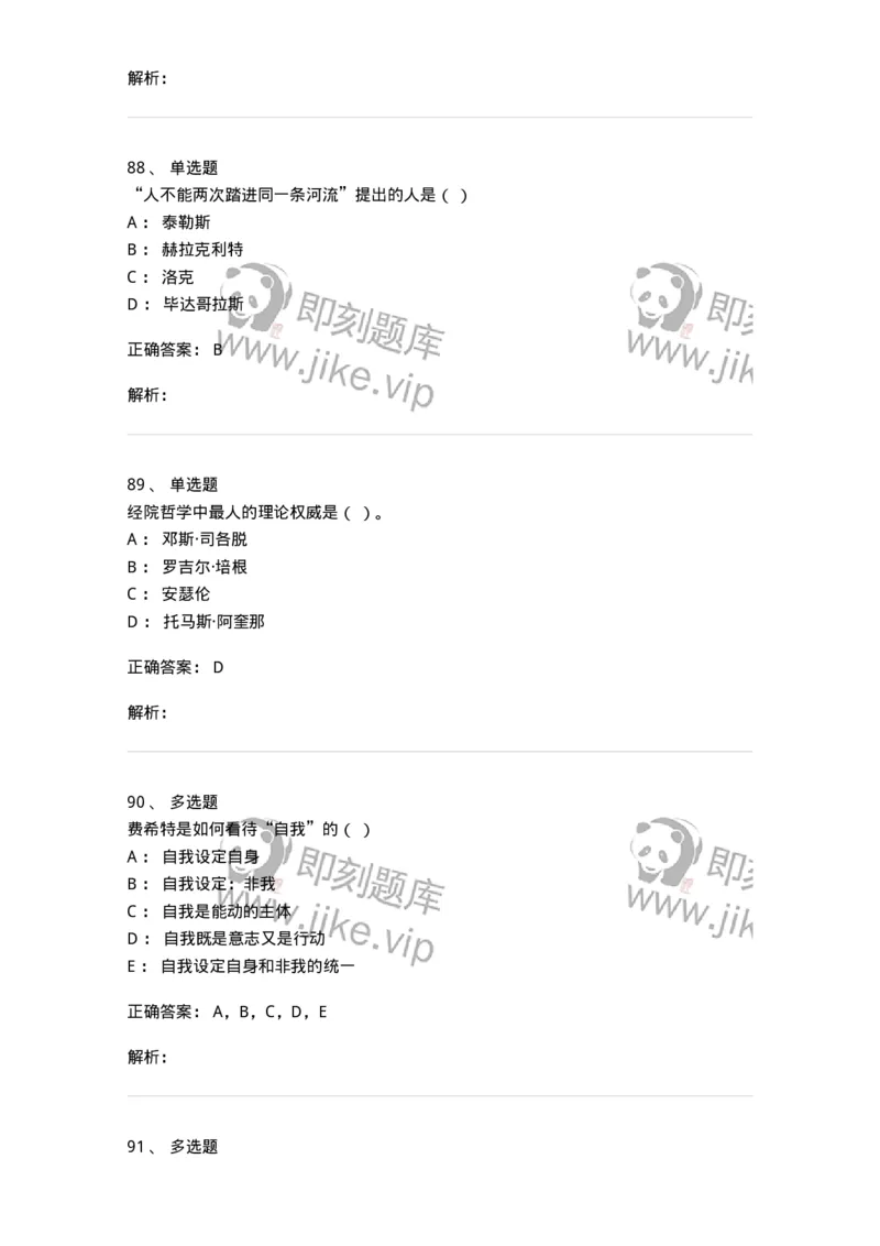 330308-综合练习-174377_军队文职(1)_01.军队文职真题-专业课_（全）版本一（历年真题+章节练习+模拟题）_哲学(军队文职)_章节练习_题目+解析