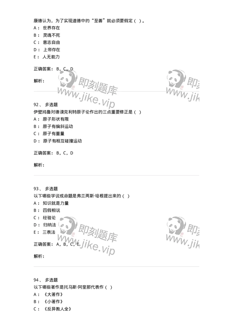 330308-综合练习-174377_军队文职(1)_01.军队文职真题-专业课_（全）版本一（历年真题+章节练习+模拟题）_哲学(军队文职)_章节练习_题目+解析