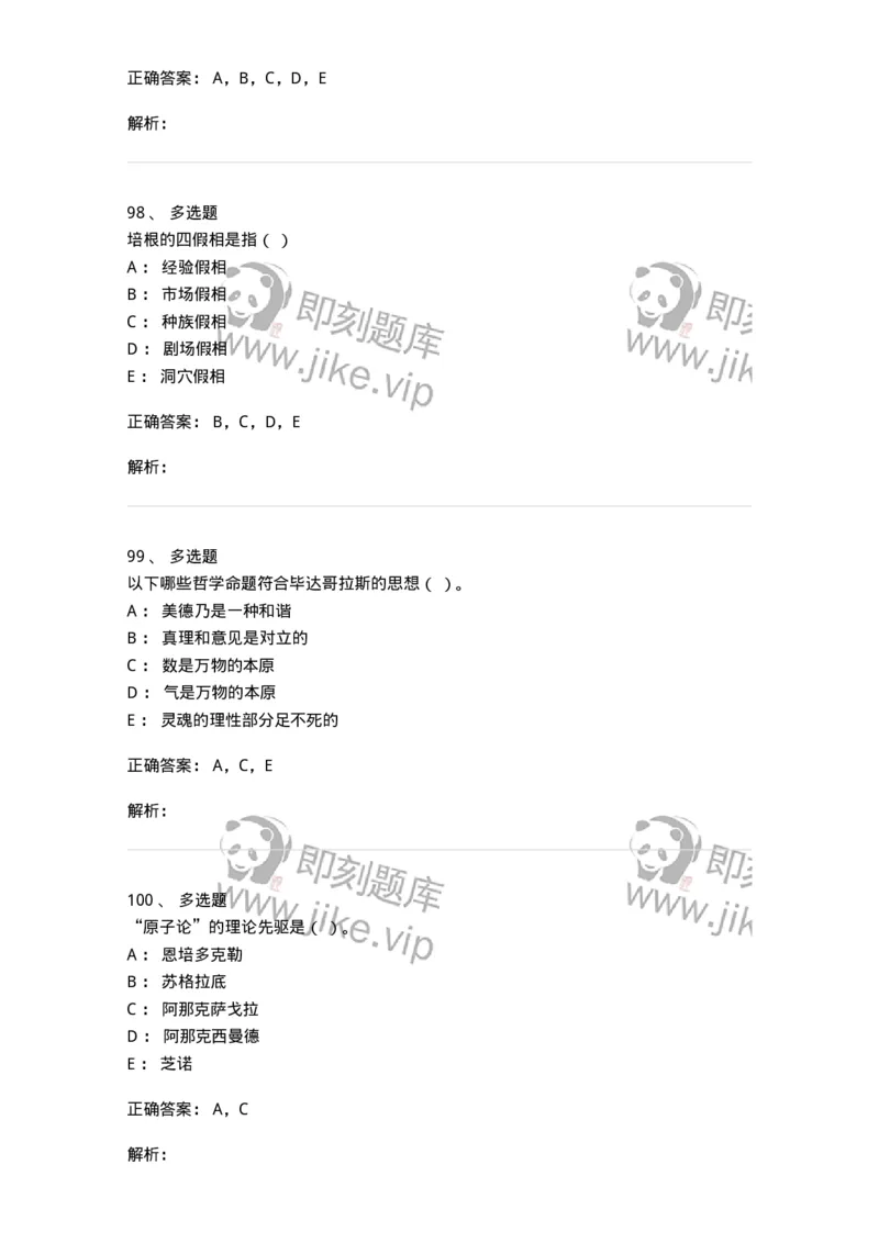 330308-综合练习-174377_军队文职(1)_01.军队文职真题-专业课_（全）版本一（历年真题+章节练习+模拟题）_哲学(军队文职)_章节练习_题目+解析