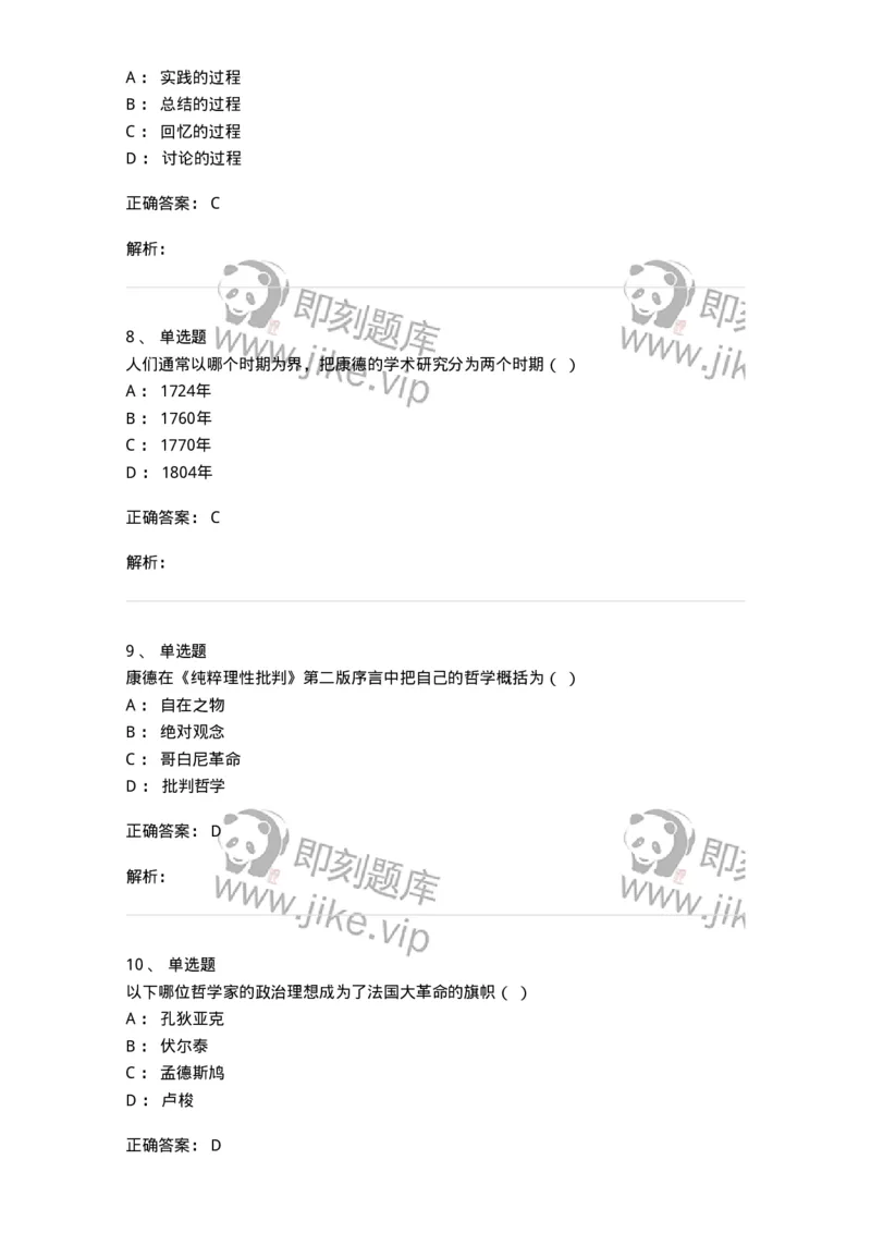 330308-综合练习-174377_军队文职(1)_01.军队文职真题-专业课_（全）版本一（历年真题+章节练习+模拟题）_哲学(军队文职)_章节练习_题目+解析