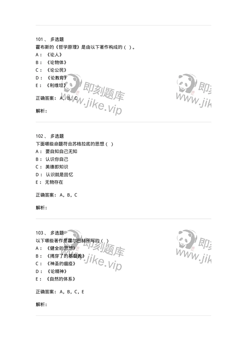 330308-综合练习-174377_军队文职(1)_01.军队文职真题-专业课_（全）版本一（历年真题+章节练习+模拟题）_哲学(军队文职)_章节练习_题目+解析