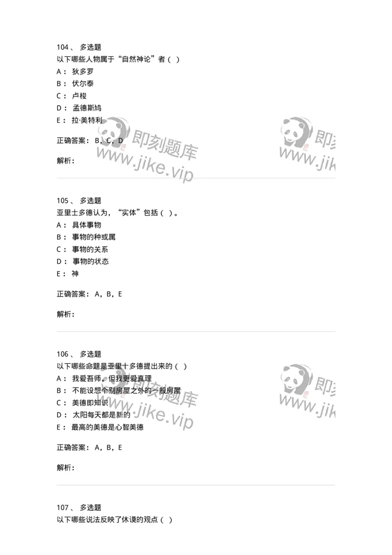 330308-综合练习-174377_军队文职(1)_01.军队文职真题-专业课_（全）版本一（历年真题+章节练习+模拟题）_哲学(军队文职)_章节练习_题目+解析