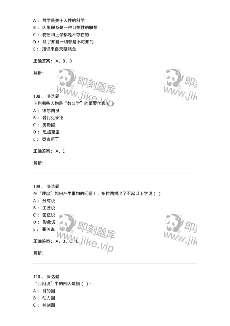 330308-综合练习-174377_军队文职(1)_01.军队文职真题-专业课_（全）版本一（历年真题+章节练习+模拟题）_哲学(军队文职)_章节练习_题目+解析