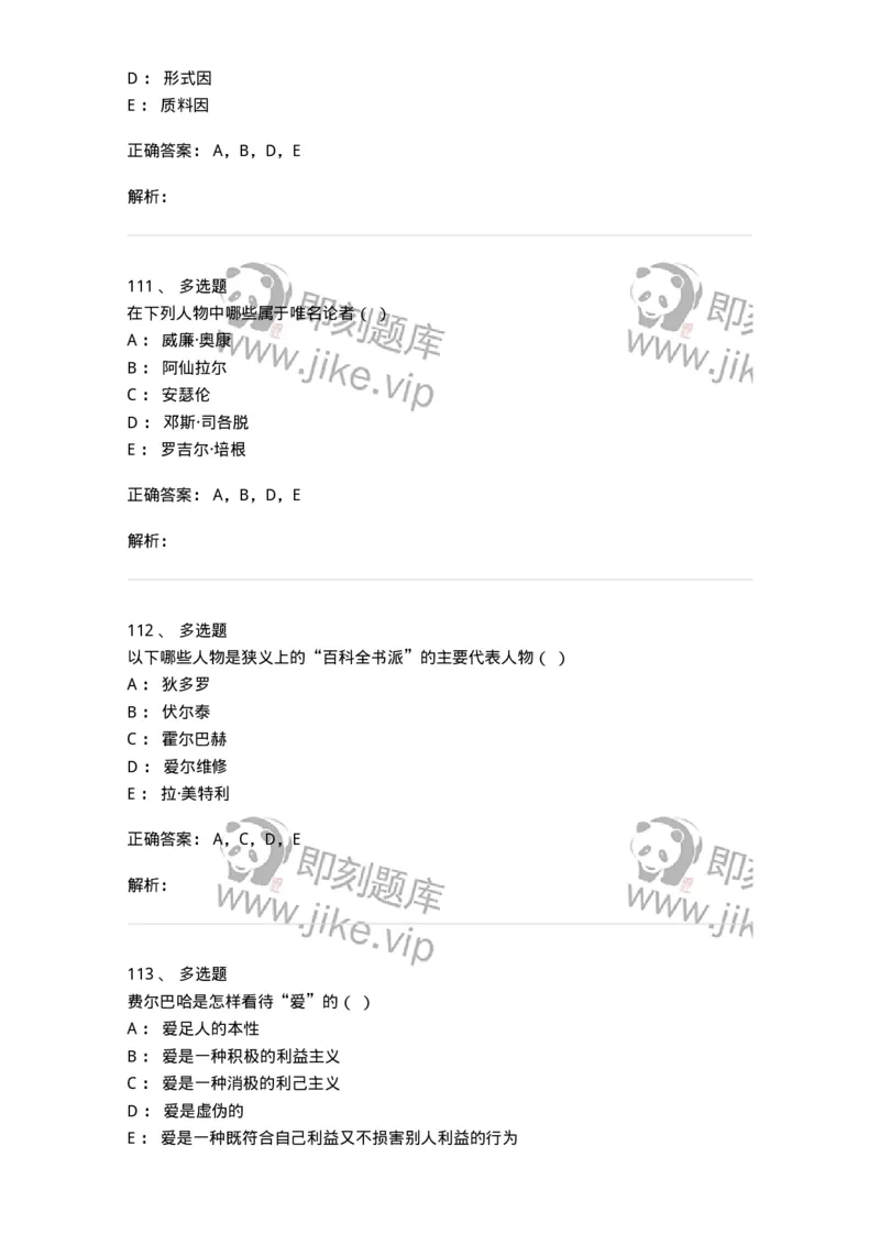 330308-综合练习-174377_军队文职(1)_01.军队文职真题-专业课_（全）版本一（历年真题+章节练习+模拟题）_哲学(军队文职)_章节练习_题目+解析