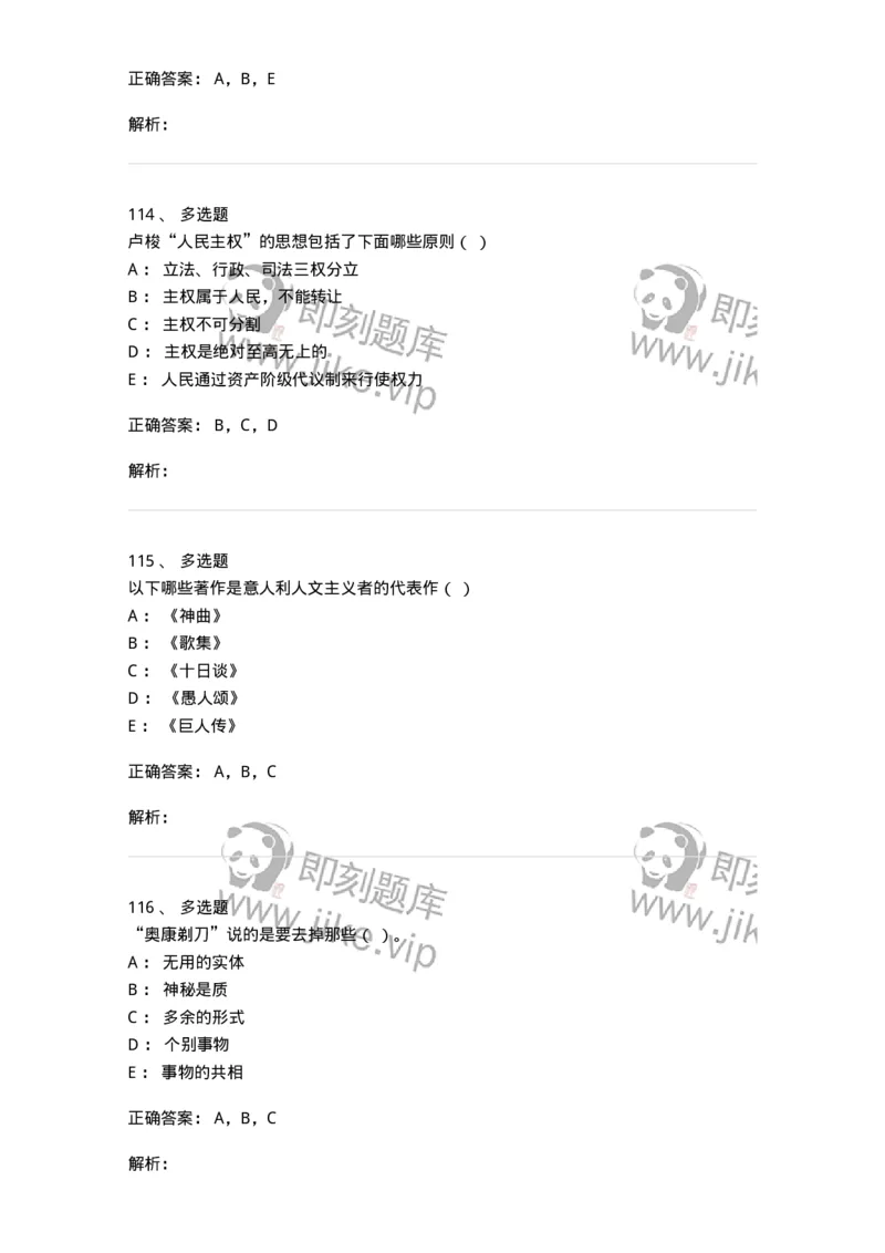 330308-综合练习-174377_军队文职(1)_01.军队文职真题-专业课_（全）版本一（历年真题+章节练习+模拟题）_哲学(军队文职)_章节练习_题目+解析