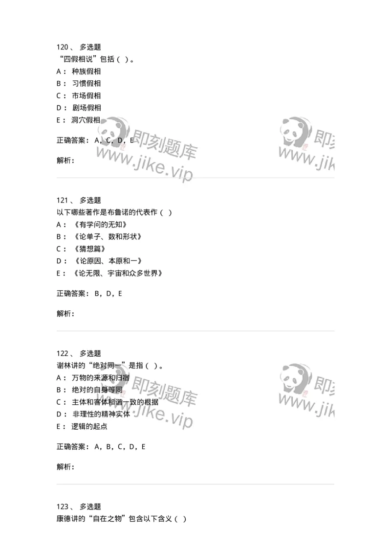 330308-综合练习-174377_军队文职(1)_01.军队文职真题-专业课_（全）版本一（历年真题+章节练习+模拟题）_哲学(军队文职)_章节练习_题目+解析