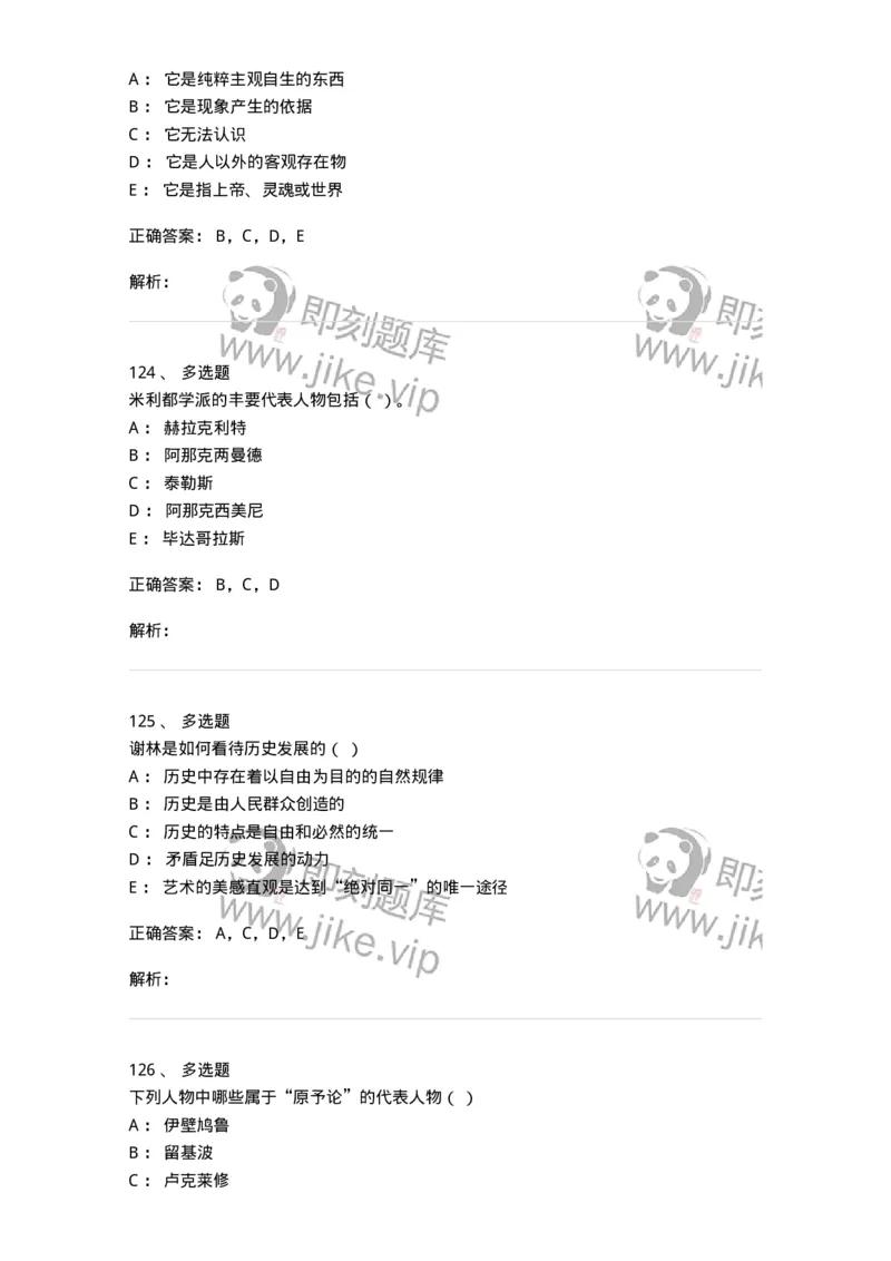 330308-综合练习-174377_军队文职(1)_01.军队文职真题-专业课_（全）版本一（历年真题+章节练习+模拟题）_哲学(军队文职)_章节练习_题目+解析