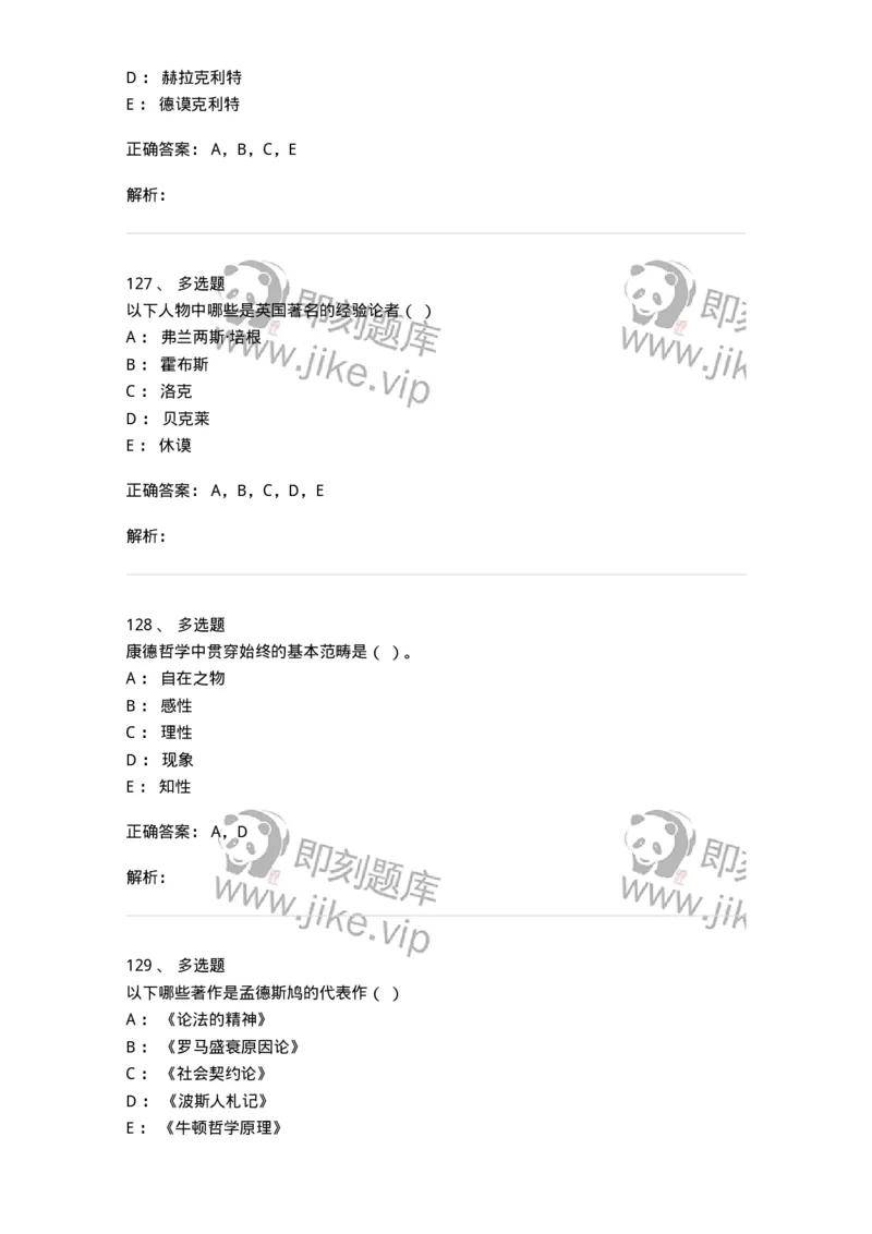 330308-综合练习-174377_军队文职(1)_01.军队文职真题-专业课_（全）版本一（历年真题+章节练习+模拟题）_哲学(军队文职)_章节练习_题目+解析