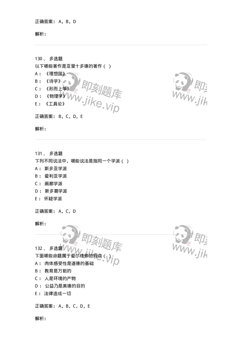330308-综合练习-174377_军队文职(1)_01.军队文职真题-专业课_（全）版本一（历年真题+章节练习+模拟题）_哲学(军队文职)_章节练习_题目+解析