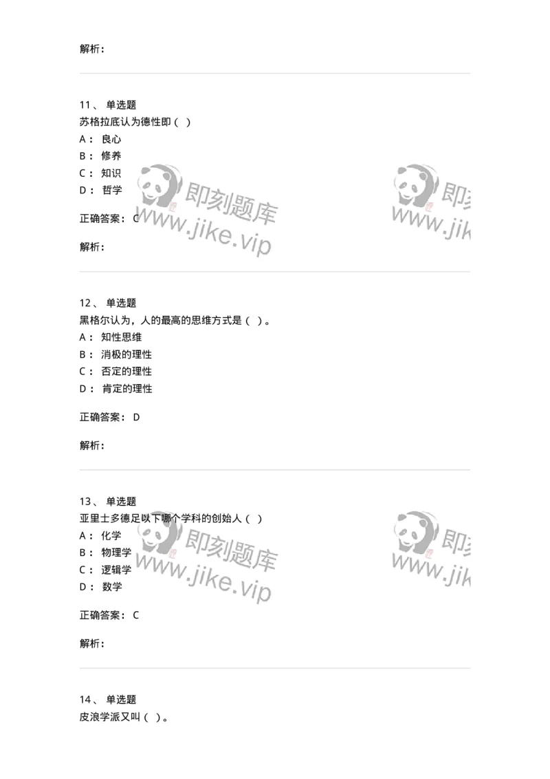 330308-综合练习-174377_军队文职(1)_01.军队文职真题-专业课_（全）版本一（历年真题+章节练习+模拟题）_哲学(军队文职)_章节练习_题目+解析