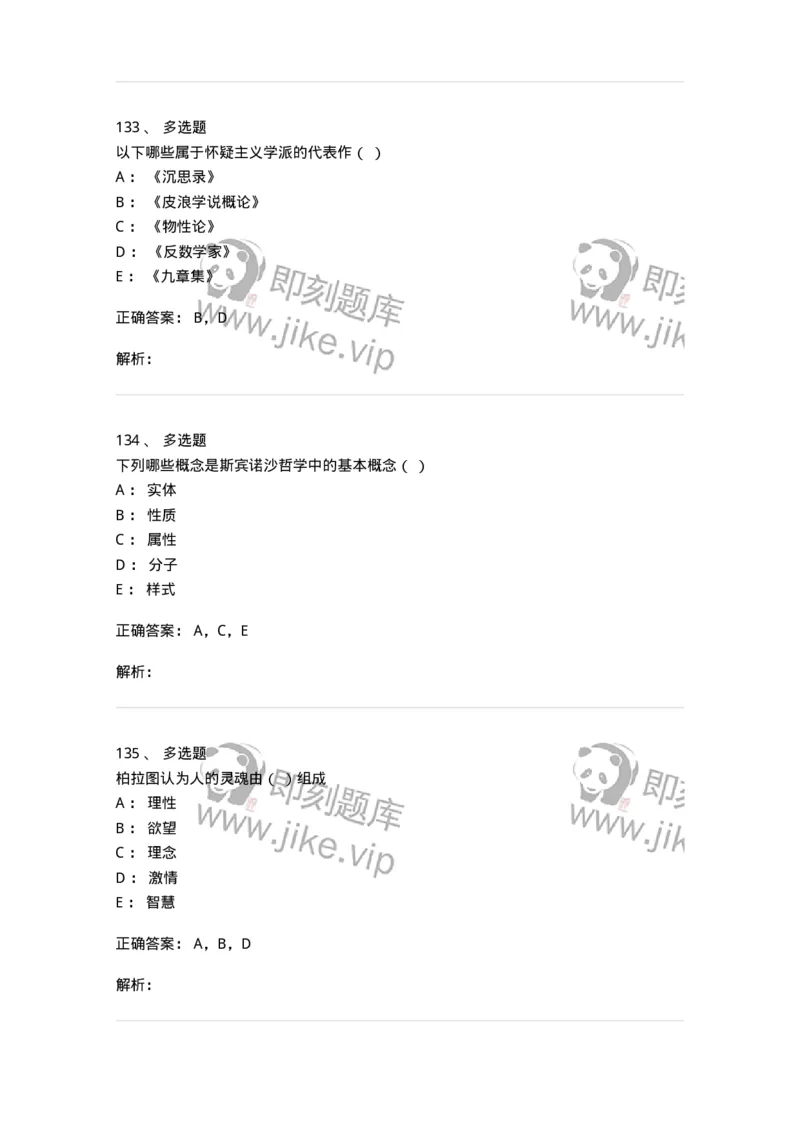 330308-综合练习-174377_军队文职(1)_01.军队文职真题-专业课_（全）版本一（历年真题+章节练习+模拟题）_哲学(军队文职)_章节练习_题目+解析