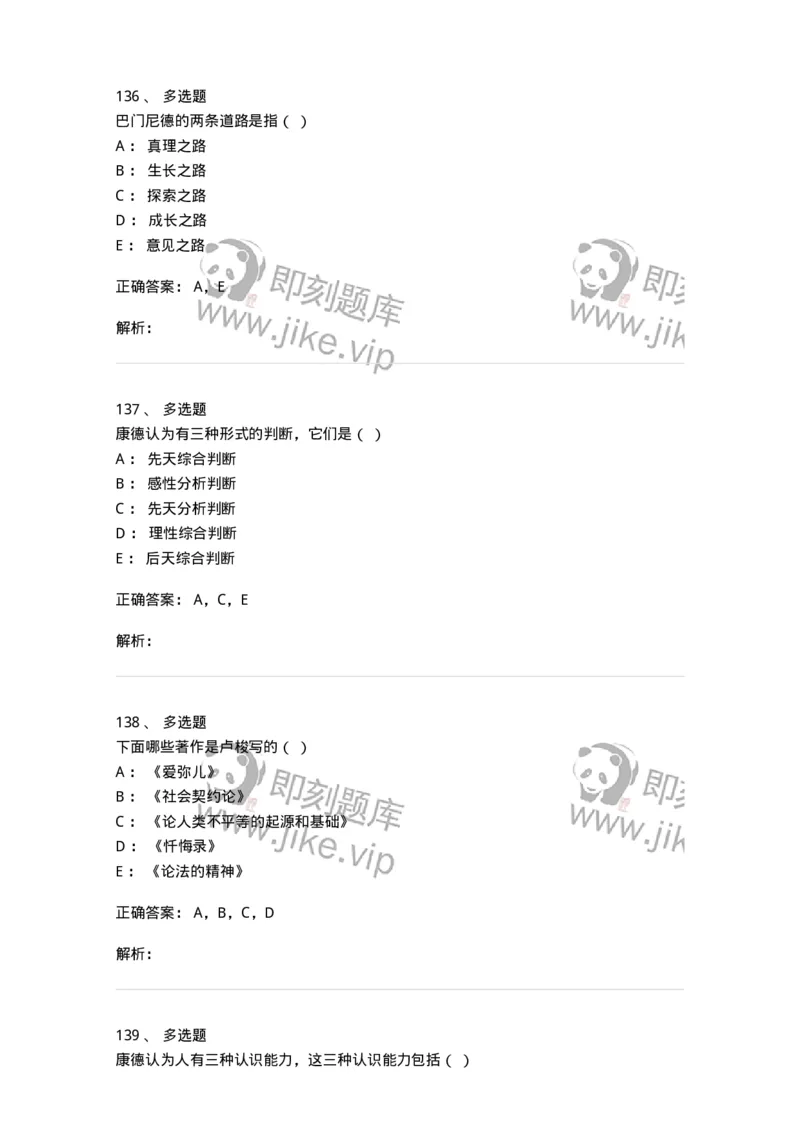 330308-综合练习-174377_军队文职(1)_01.军队文职真题-专业课_（全）版本一（历年真题+章节练习+模拟题）_哲学(军队文职)_章节练习_题目+解析