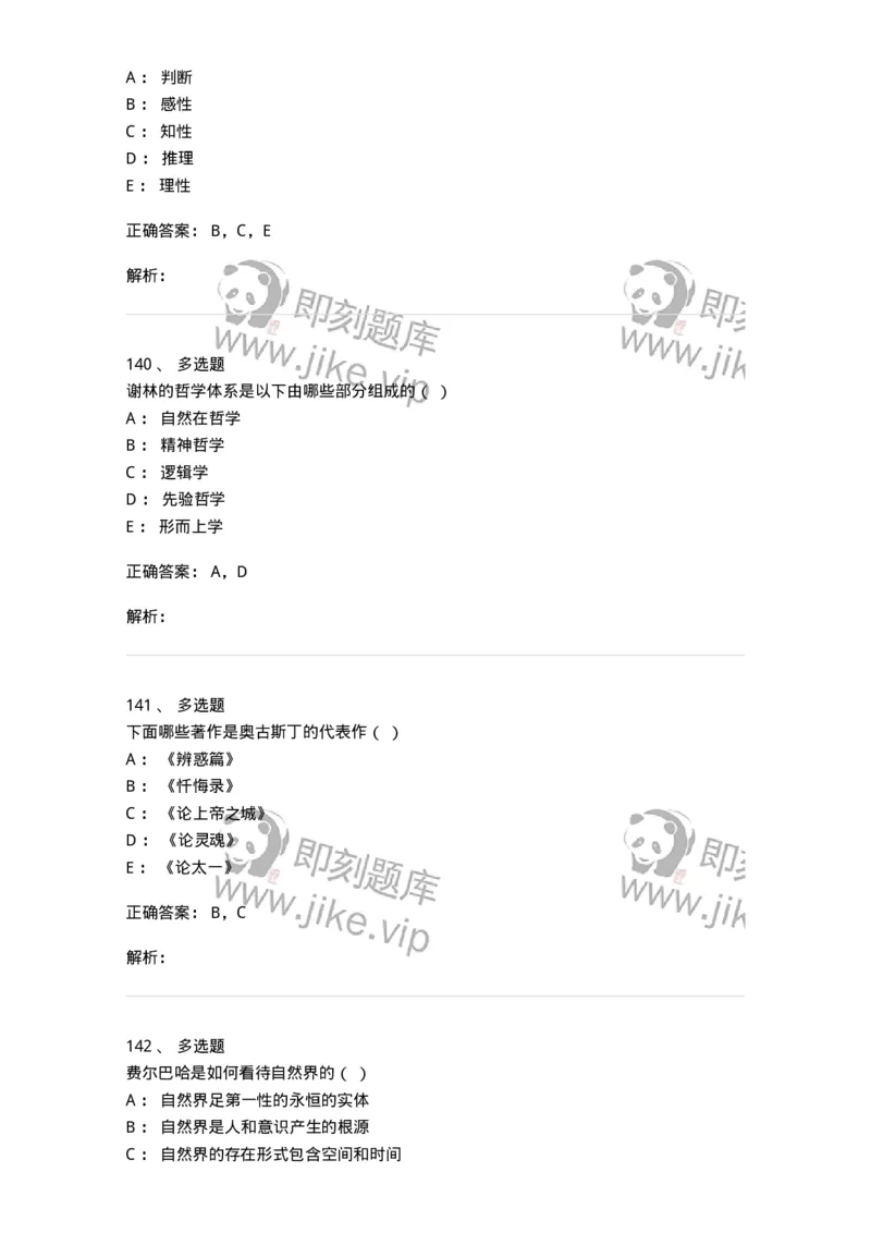 330308-综合练习-174377_军队文职(1)_01.军队文职真题-专业课_（全）版本一（历年真题+章节练习+模拟题）_哲学(军队文职)_章节练习_题目+解析