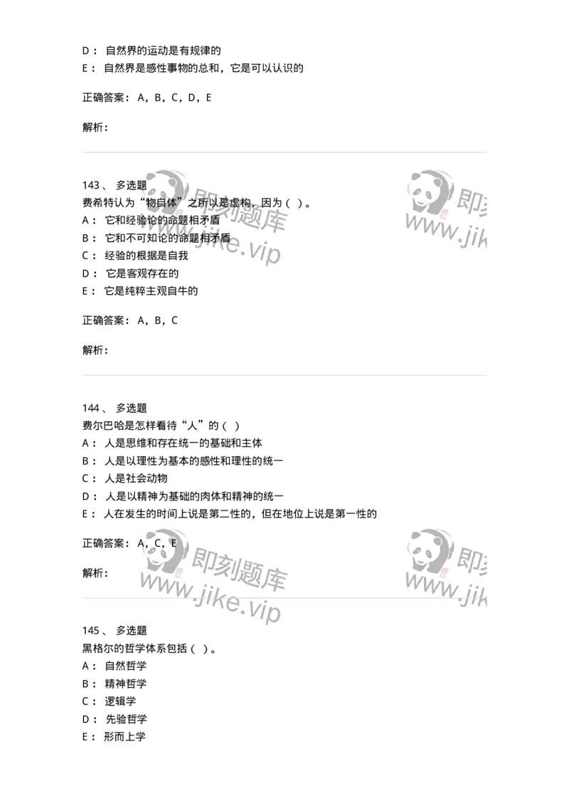 330308-综合练习-174377_军队文职(1)_01.军队文职真题-专业课_（全）版本一（历年真题+章节练习+模拟题）_哲学(军队文职)_章节练习_题目+解析