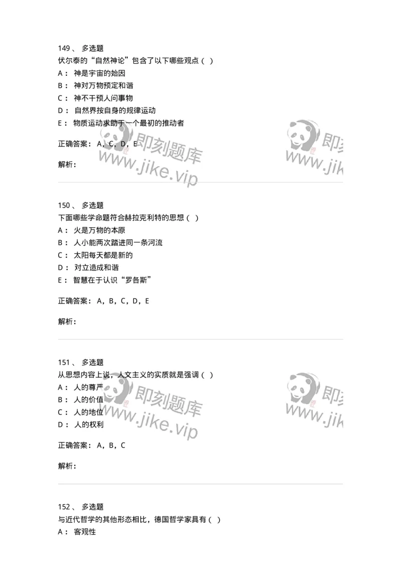 330308-综合练习-174377_军队文职(1)_01.军队文职真题-专业课_（全）版本一（历年真题+章节练习+模拟题）_哲学(军队文职)_章节练习_题目+解析