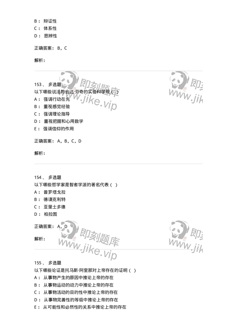 330308-综合练习-174377_军队文职(1)_01.军队文职真题-专业课_（全）版本一（历年真题+章节练习+模拟题）_哲学(军队文职)_章节练习_题目+解析