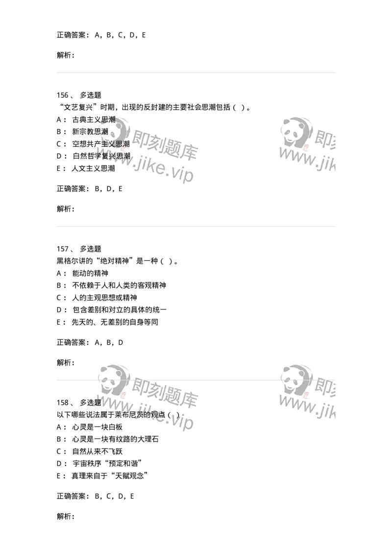 330308-综合练习-174377_军队文职(1)_01.军队文职真题-专业课_（全）版本一（历年真题+章节练习+模拟题）_哲学(军队文职)_章节练习_题目+解析