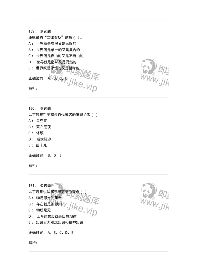 330308-综合练习-174377_军队文职(1)_01.军队文职真题-专业课_（全）版本一（历年真题+章节练习+模拟题）_哲学(军队文职)_章节练习_题目+解析