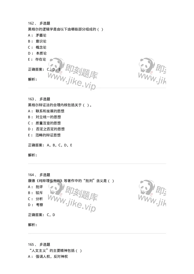 330308-综合练习-174377_军队文职(1)_01.军队文职真题-专业课_（全）版本一（历年真题+章节练习+模拟题）_哲学(军队文职)_章节练习_题目+解析