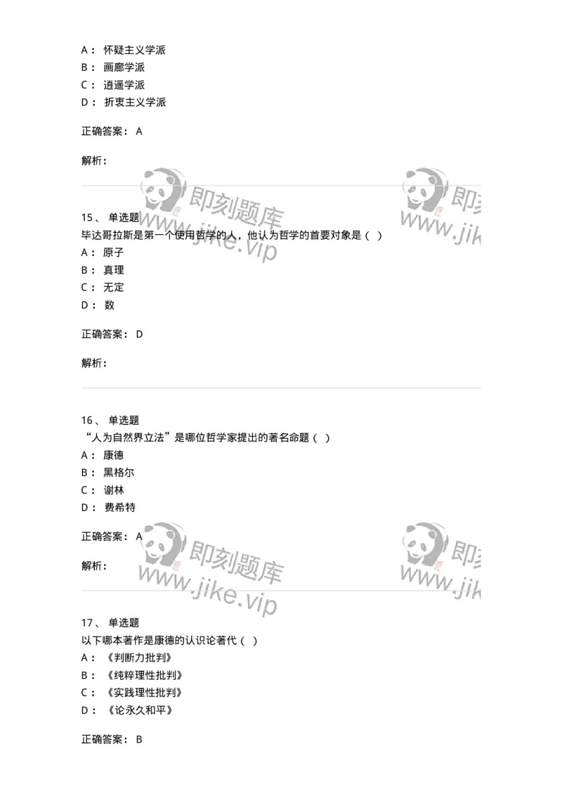 330308-综合练习-174377_军队文职(1)_01.军队文职真题-专业课_（全）版本一（历年真题+章节练习+模拟题）_哲学(军队文职)_章节练习_题目+解析