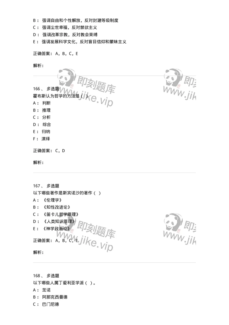 330308-综合练习-174377_军队文职(1)_01.军队文职真题-专业课_（全）版本一（历年真题+章节练习+模拟题）_哲学(军队文职)_章节练习_题目+解析