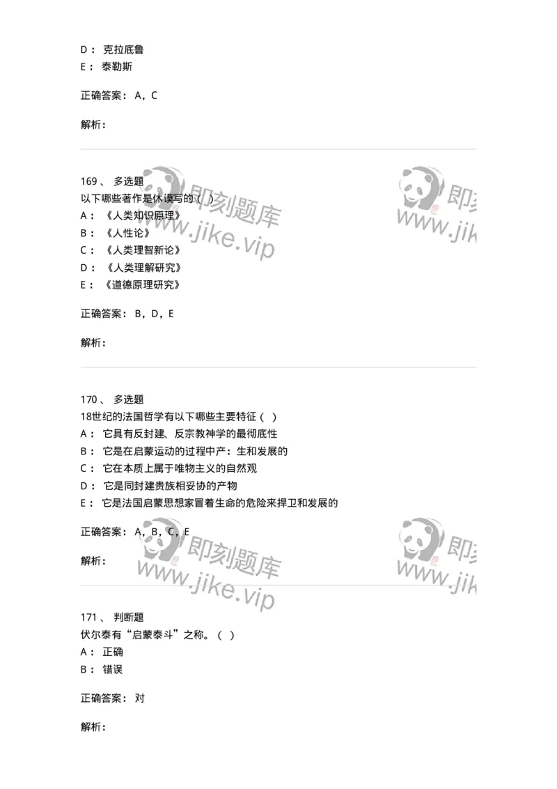 330308-综合练习-174377_军队文职(1)_01.军队文职真题-专业课_（全）版本一（历年真题+章节练习+模拟题）_哲学(军队文职)_章节练习_题目+解析