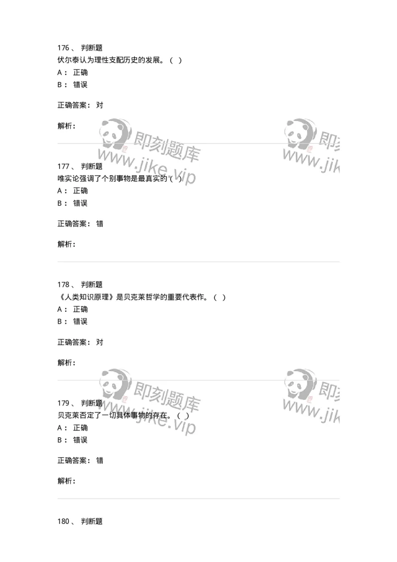 330308-综合练习-174377_军队文职(1)_01.军队文职真题-专业课_（全）版本一（历年真题+章节练习+模拟题）_哲学(军队文职)_章节练习_题目+解析