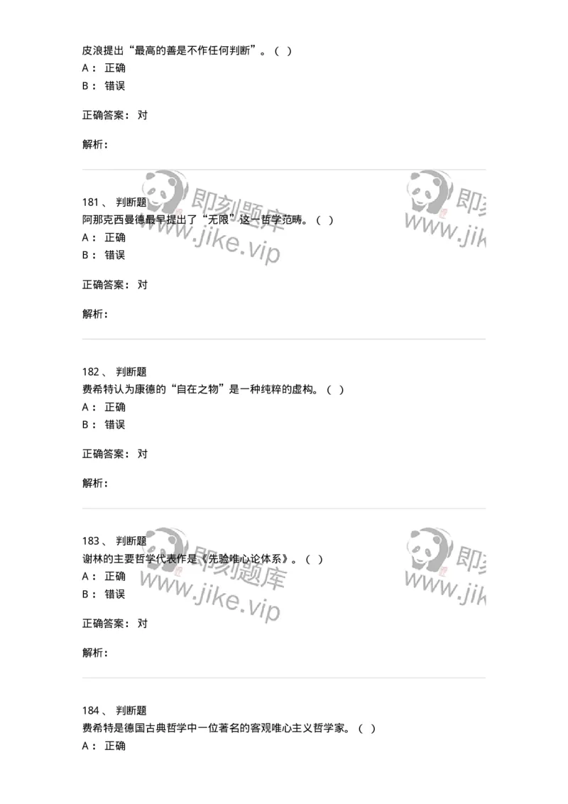 330308-综合练习-174377_军队文职(1)_01.军队文职真题-专业课_（全）版本一（历年真题+章节练习+模拟题）_哲学(军队文职)_章节练习_题目+解析