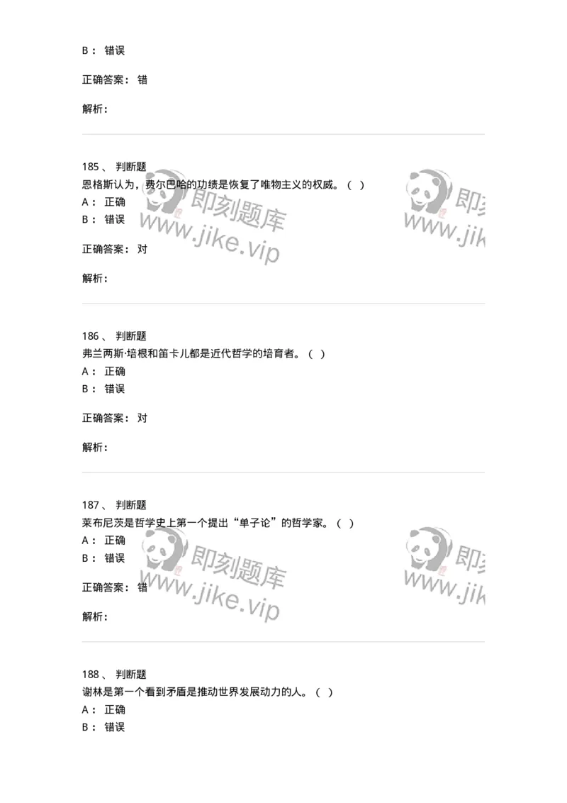 330308-综合练习-174377_军队文职(1)_01.军队文职真题-专业课_（全）版本一（历年真题+章节练习+模拟题）_哲学(军队文职)_章节练习_题目+解析