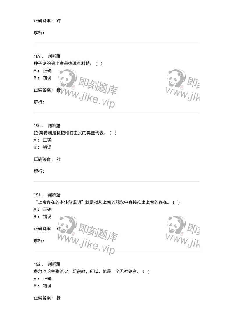 330308-综合练习-174377_军队文职(1)_01.军队文职真题-专业课_（全）版本一（历年真题+章节练习+模拟题）_哲学(军队文职)_章节练习_题目+解析