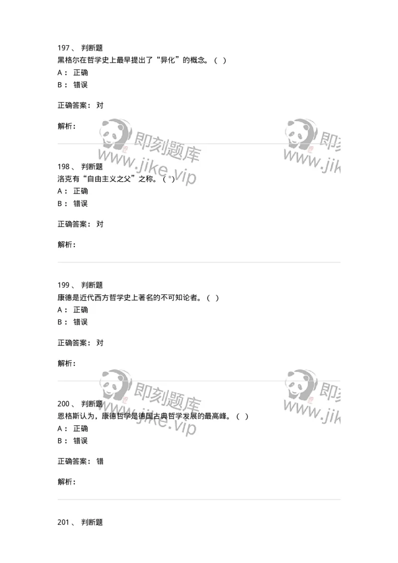 330308-综合练习-174377_军队文职(1)_01.军队文职真题-专业课_（全）版本一（历年真题+章节练习+模拟题）_哲学(军队文职)_章节练习_题目+解析