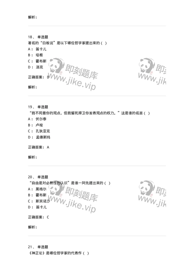 330308-综合练习-174377_军队文职(1)_01.军队文职真题-专业课_（全）版本一（历年真题+章节练习+模拟题）_哲学(军队文职)_章节练习_题目+解析