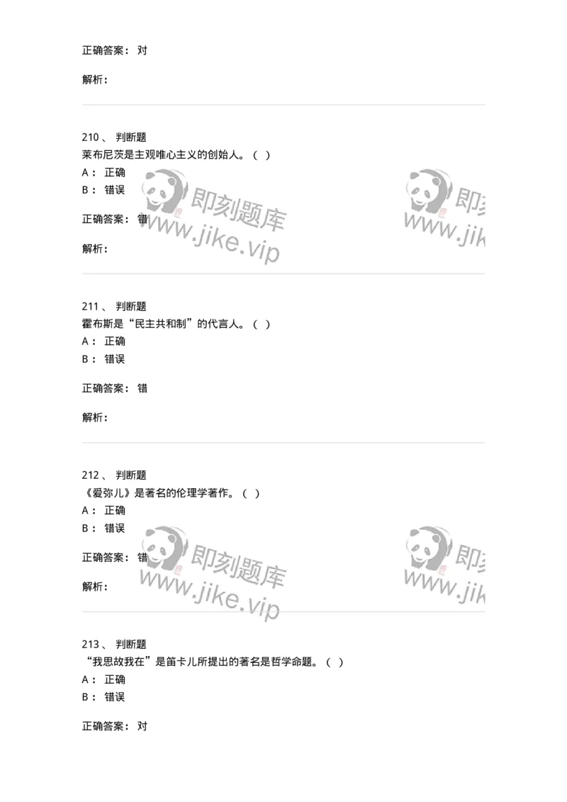 330308-综合练习-174377_军队文职(1)_01.军队文职真题-专业课_（全）版本一（历年真题+章节练习+模拟题）_哲学(军队文职)_章节练习_题目+解析