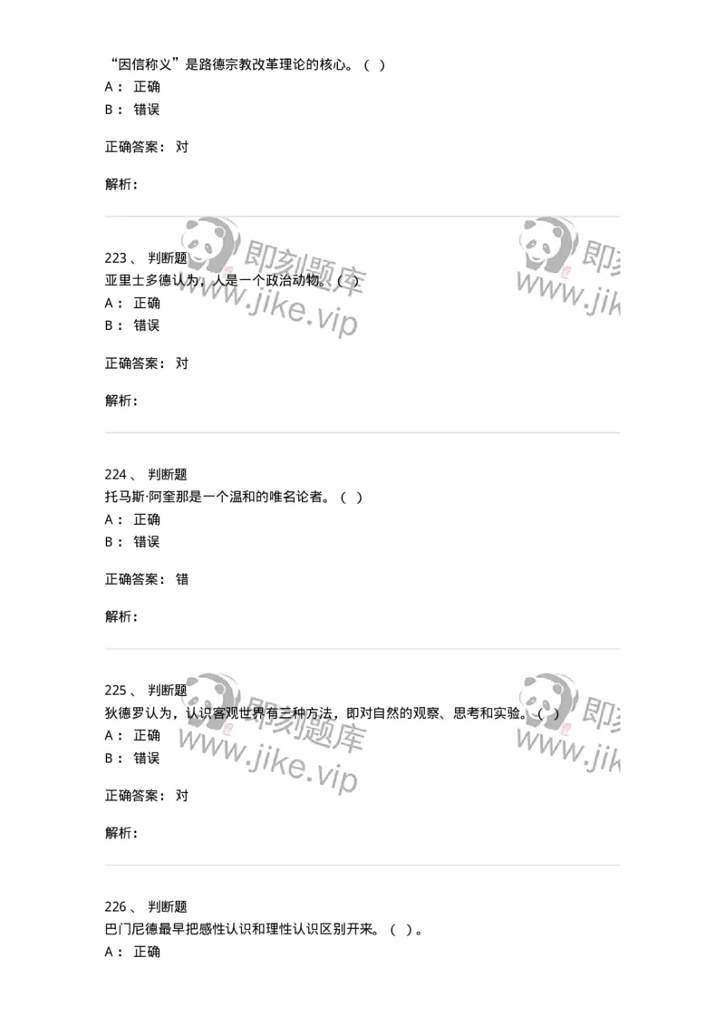 330308-综合练习-174377_军队文职(1)_01.军队文职真题-专业课_（全）版本一（历年真题+章节练习+模拟题）_哲学(军队文职)_章节练习_题目+解析