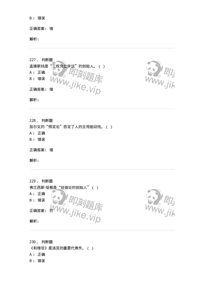 330308-综合练习-174377_军队文职(1)_01.军队文职真题-专业课_（全）版本一（历年真题+章节练习+模拟题）_哲学(军队文职)_章节练习_题目+解析