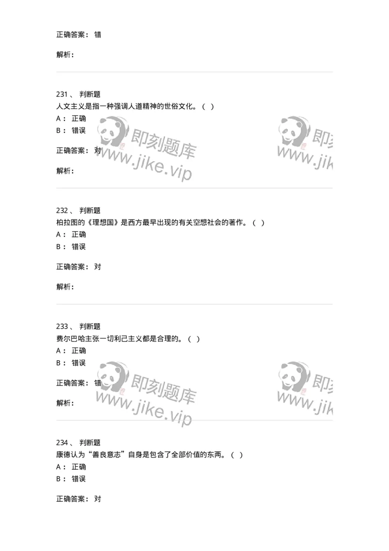 330308-综合练习-174377_军队文职(1)_01.军队文职真题-专业课_（全）版本一（历年真题+章节练习+模拟题）_哲学(军队文职)_章节练习_题目+解析