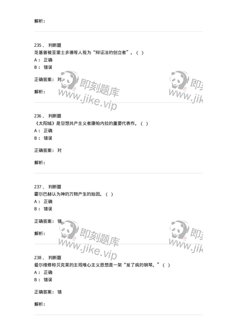 330308-综合练习-174377_军队文职(1)_01.军队文职真题-专业课_（全）版本一（历年真题+章节练习+模拟题）_哲学(军队文职)_章节练习_题目+解析