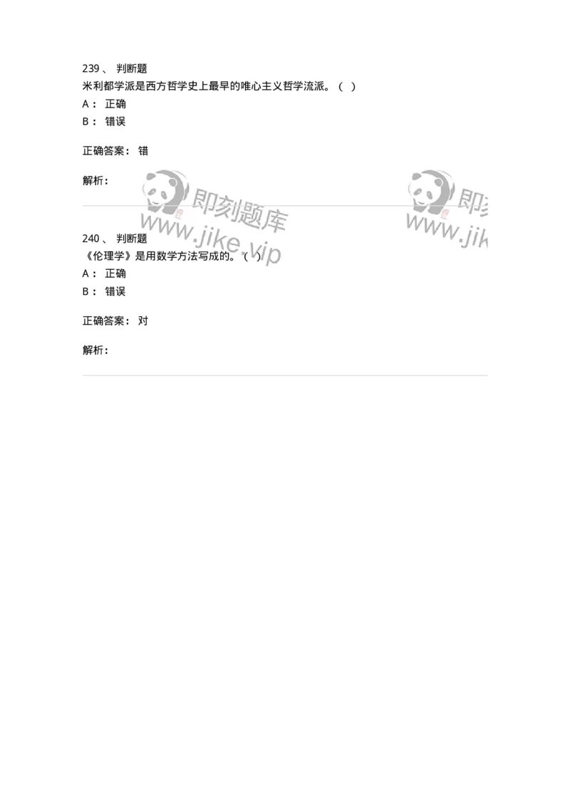 330308-综合练习-174377_军队文职(1)_01.军队文职真题-专业课_（全）版本一（历年真题+章节练习+模拟题）_哲学(军队文职)_章节练习_题目+解析