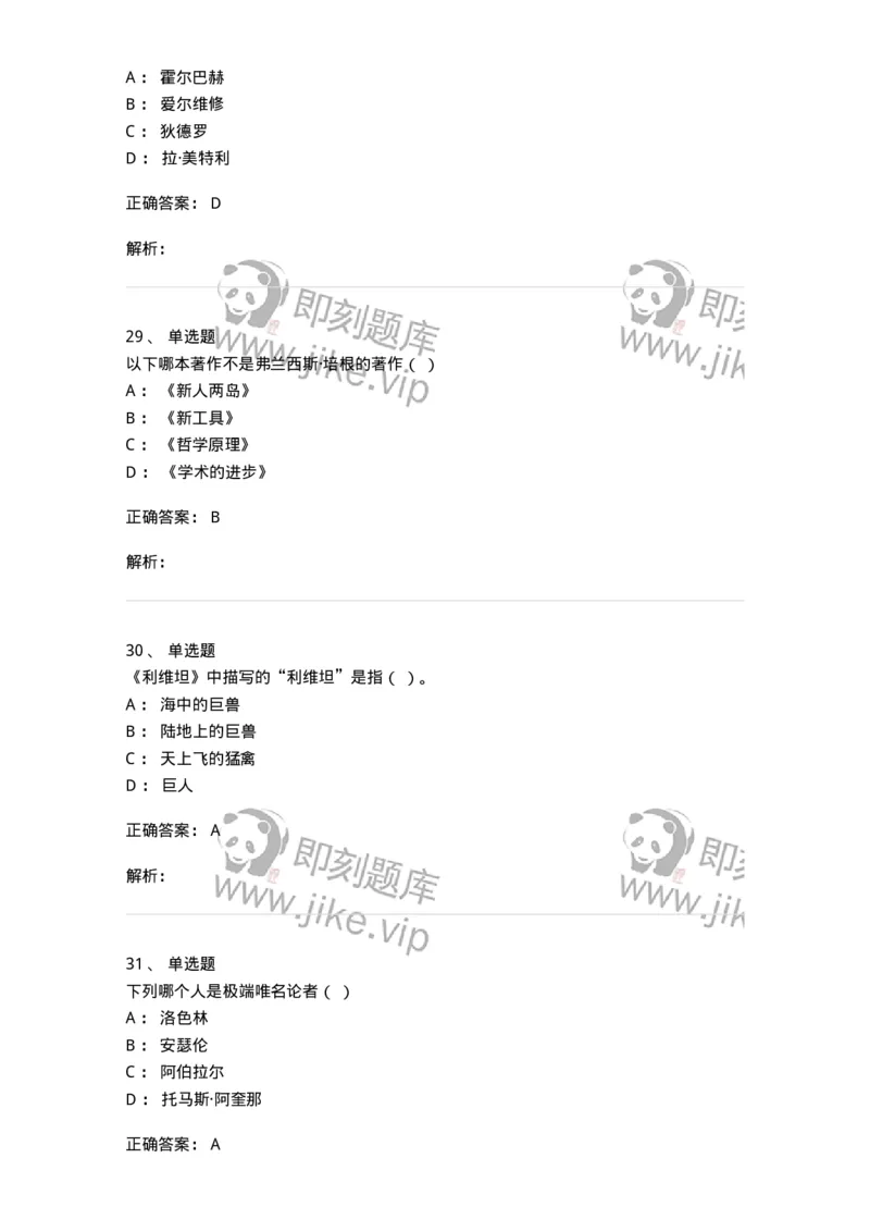 330308-综合练习-174377_军队文职(1)_01.军队文职真题-专业课_（全）版本一（历年真题+章节练习+模拟题）_哲学(军队文职)_章节练习_题目+解析