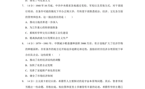 2019年高考历史试卷（新课标Ⅱ）（空白卷）_历史历年高考真题_新&middot;Word版2008-2025&middot;高考历史真题_历史（按省份分类）2008-2025_2008-2025&middot;（甘肃）历史高考真题